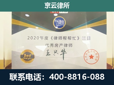 新城-专业拆迁律师